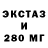 Экстази 280 MDMA IICuXo